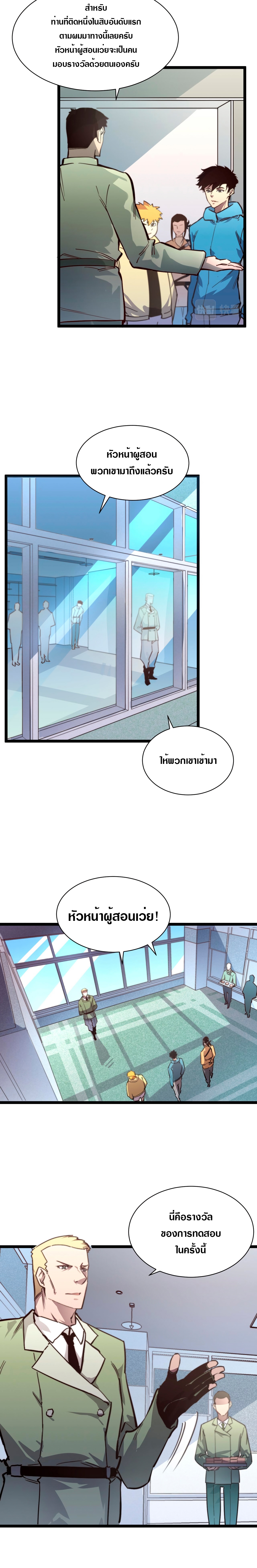 Rise From The Rubble |  เศษซากวันสิ้นโลก ตอนที่ 34 หน้า 4