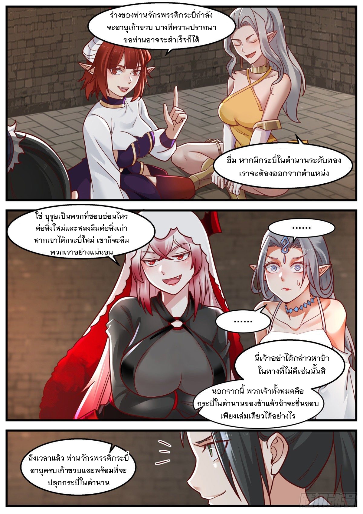 หมื่นกระบี่ทะลวงสวรรค์ ตอนที่ 23 หน้า 3