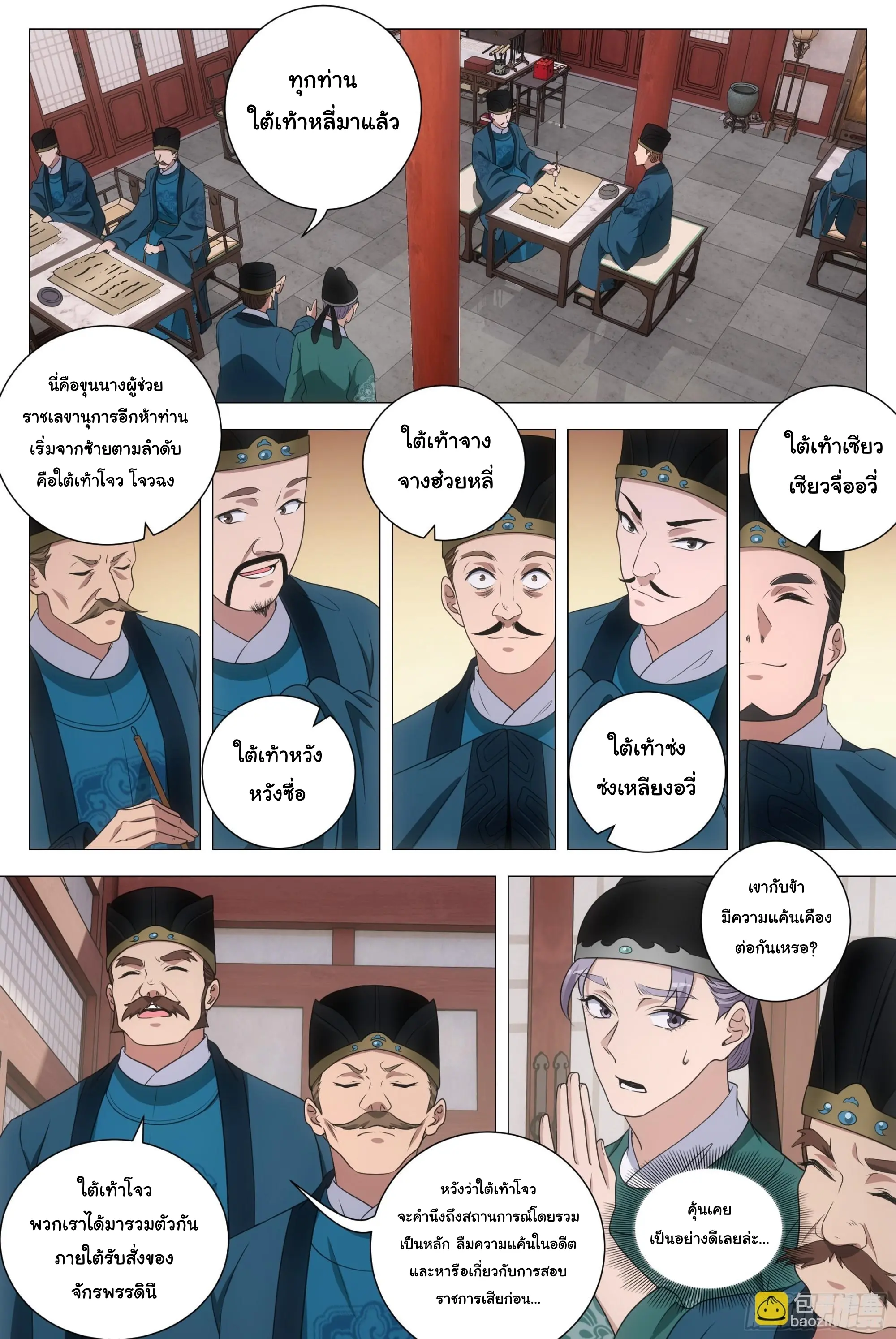 Great Zhou Immort Officials - ข้าราชการอมตะ ตอนที่ 202 หน้า 7