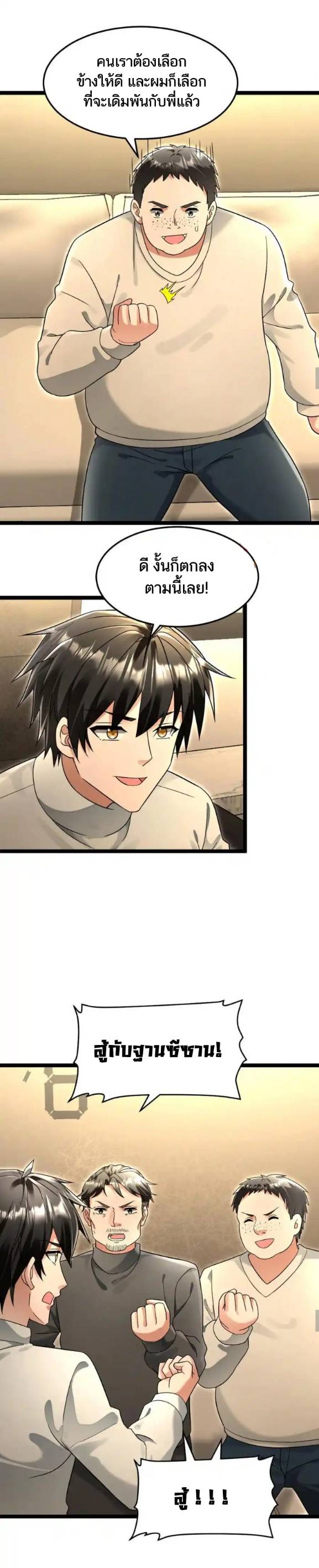 Freezing the World：I Built a Doomsday Safehouse ตอนที่ 189 หน้า 5