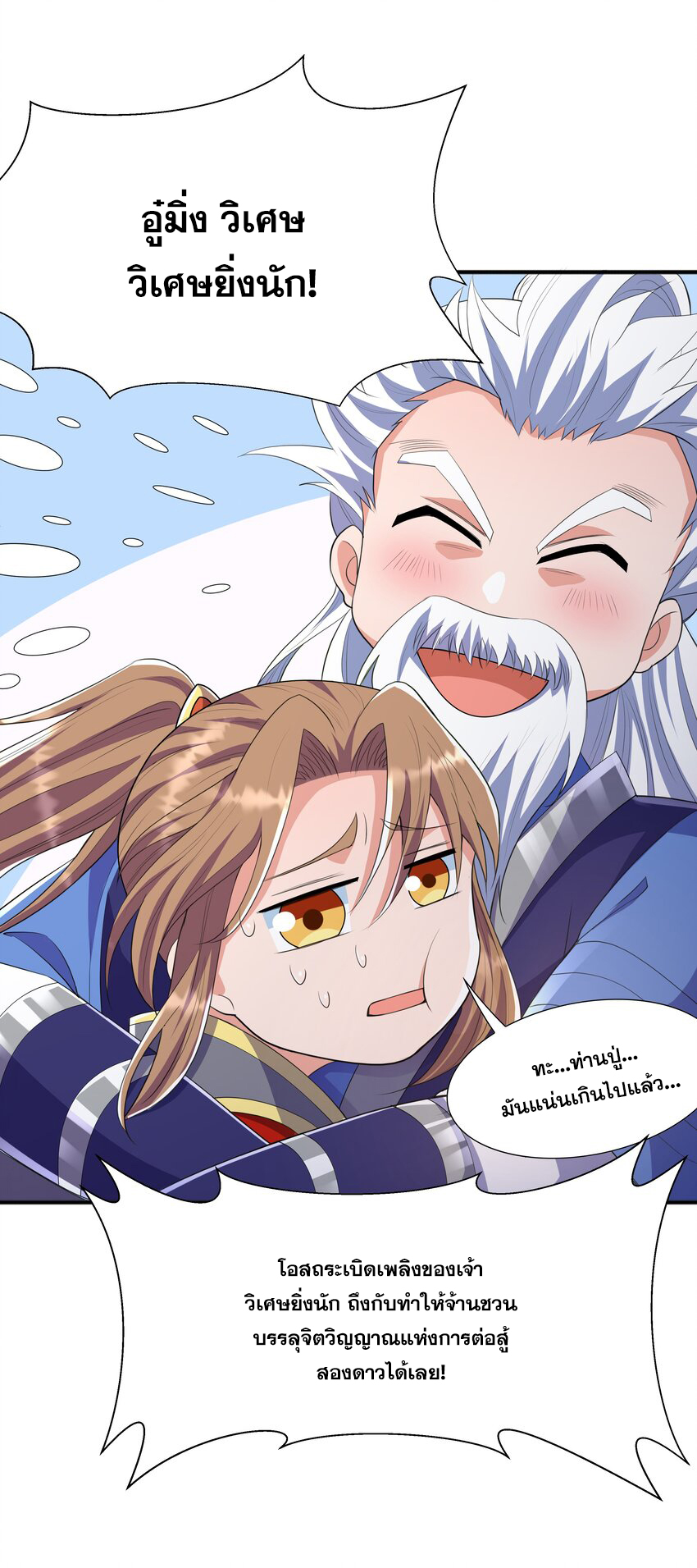 กำเนิดราชันอสูร ตอนที่ 3 หน้า 13