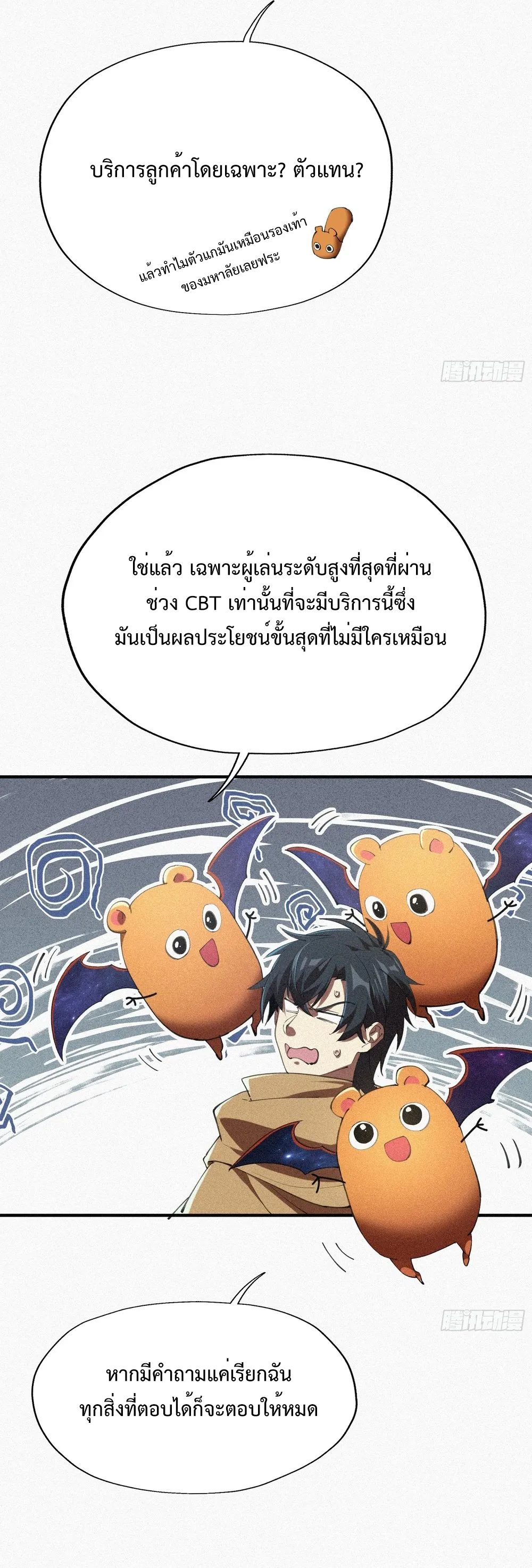 ผู้เล่นที่แข็งแกร่งที่สุดได้กลับมาอีกครั้งในรอบ 1000 ปี ตอนที่ 6 หน้า 10