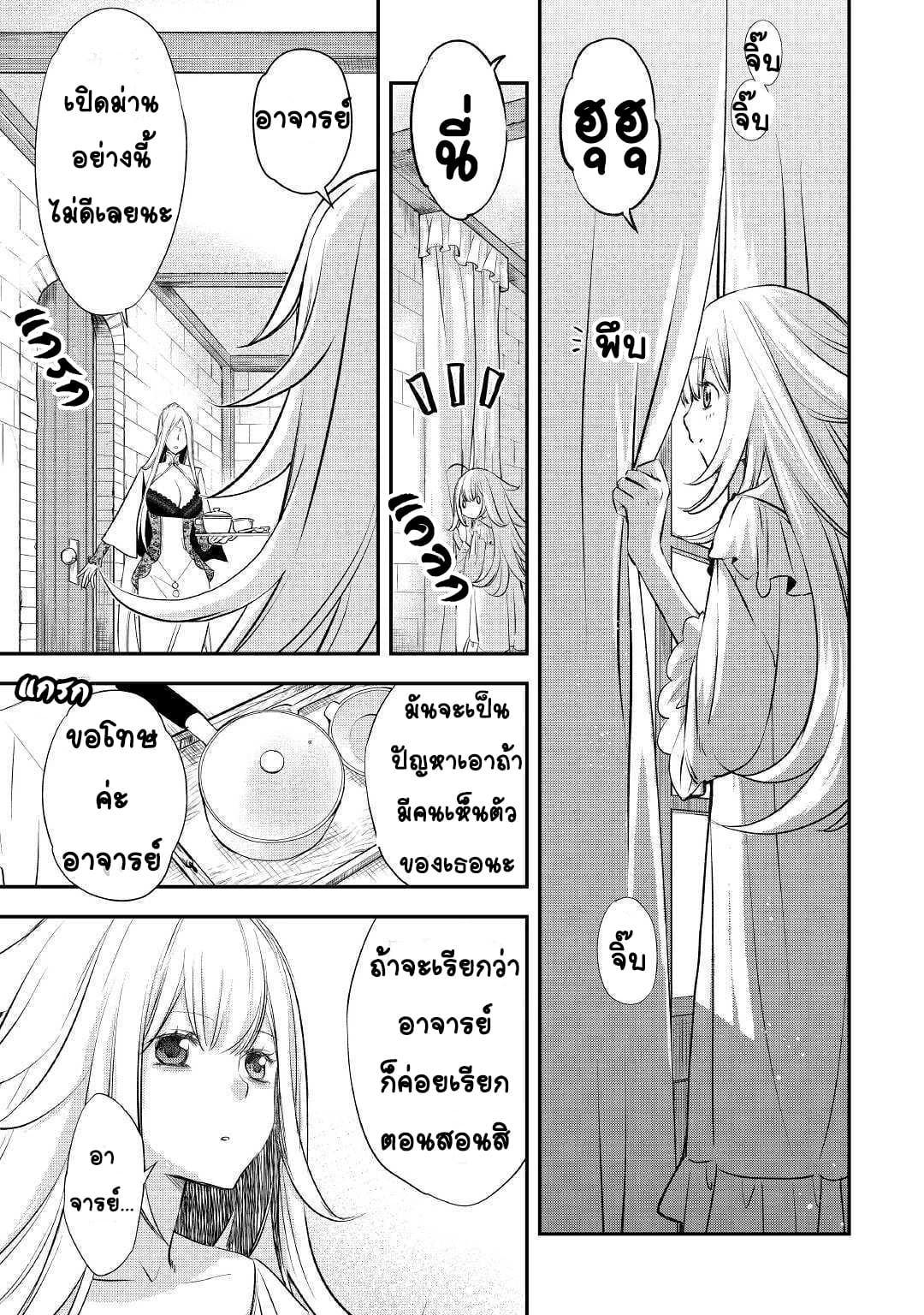 Kanchigai No Atelier Master ตอนที่ 6 หน้า 3