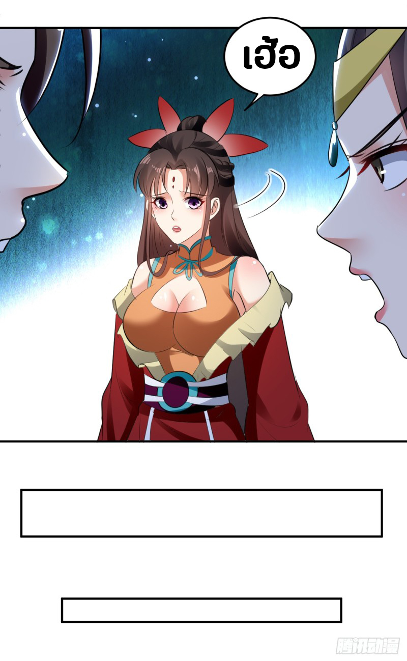 The ultimate son-in-law from different world ตอนที่ 26 หน้า 10