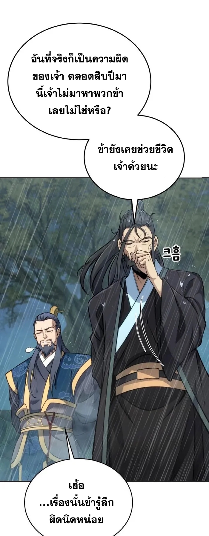 การหวนคืนของศิษย์ราชันแห่งยุทธภพ ตอนที่ 2 หน้า 51