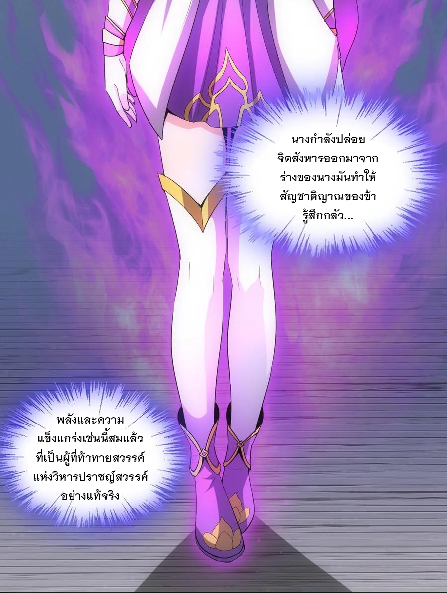 มหาเทพเอกะหมื่นบรรพกาล (จบ) ตอนที่ 73 หน้า 29