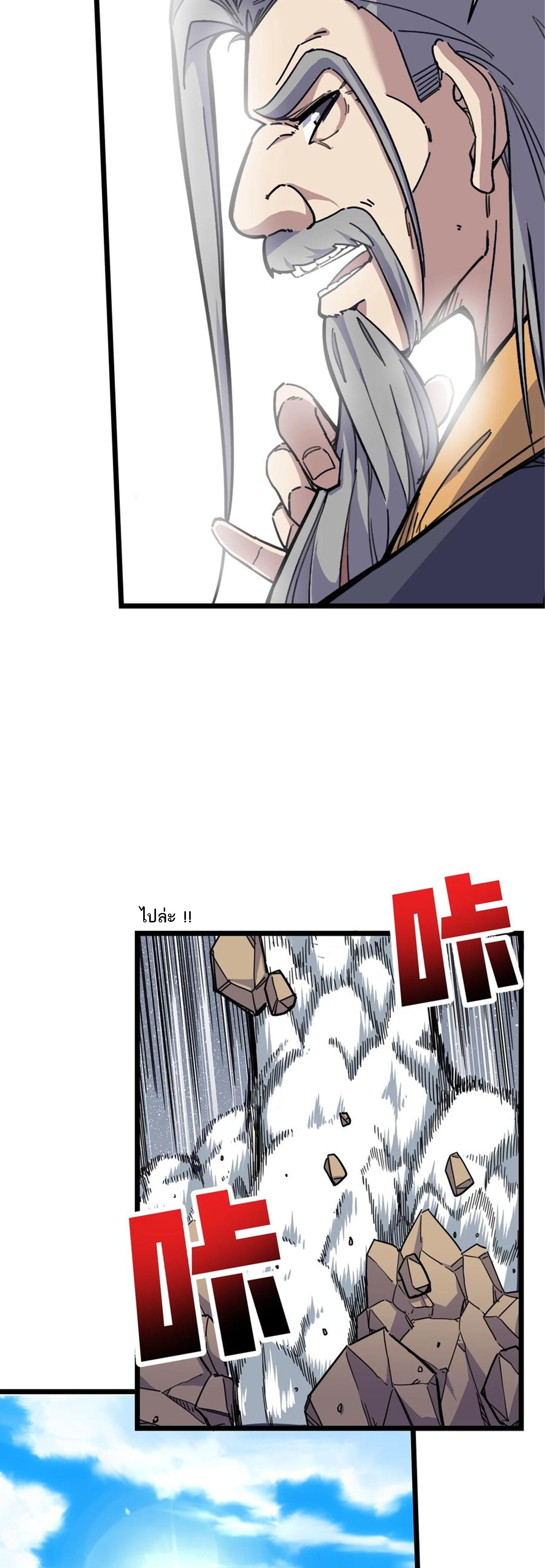 (ชนจีน) แกล้งเป็น NPC "หลอก" คนที่ "มาจากต่างโลก" ให้พัตนานิกายให้ No.1 !!? ตอนที่ 1 หน้า 18