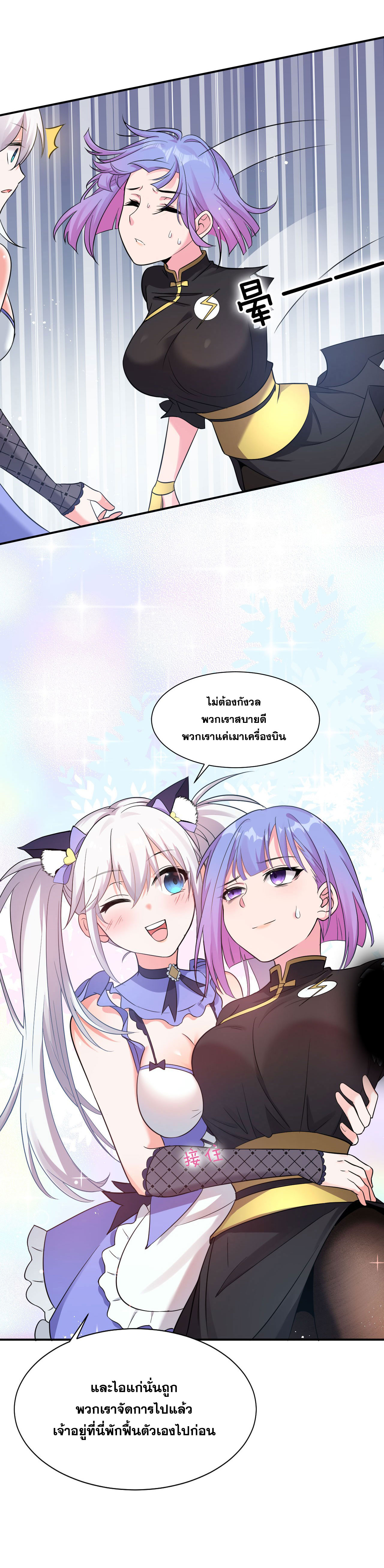 ข้าเพียงต้องการฝึกฝนศิษย์น้องหญิงก็เท่านั้น ตอนที่ 31 หน้า 20