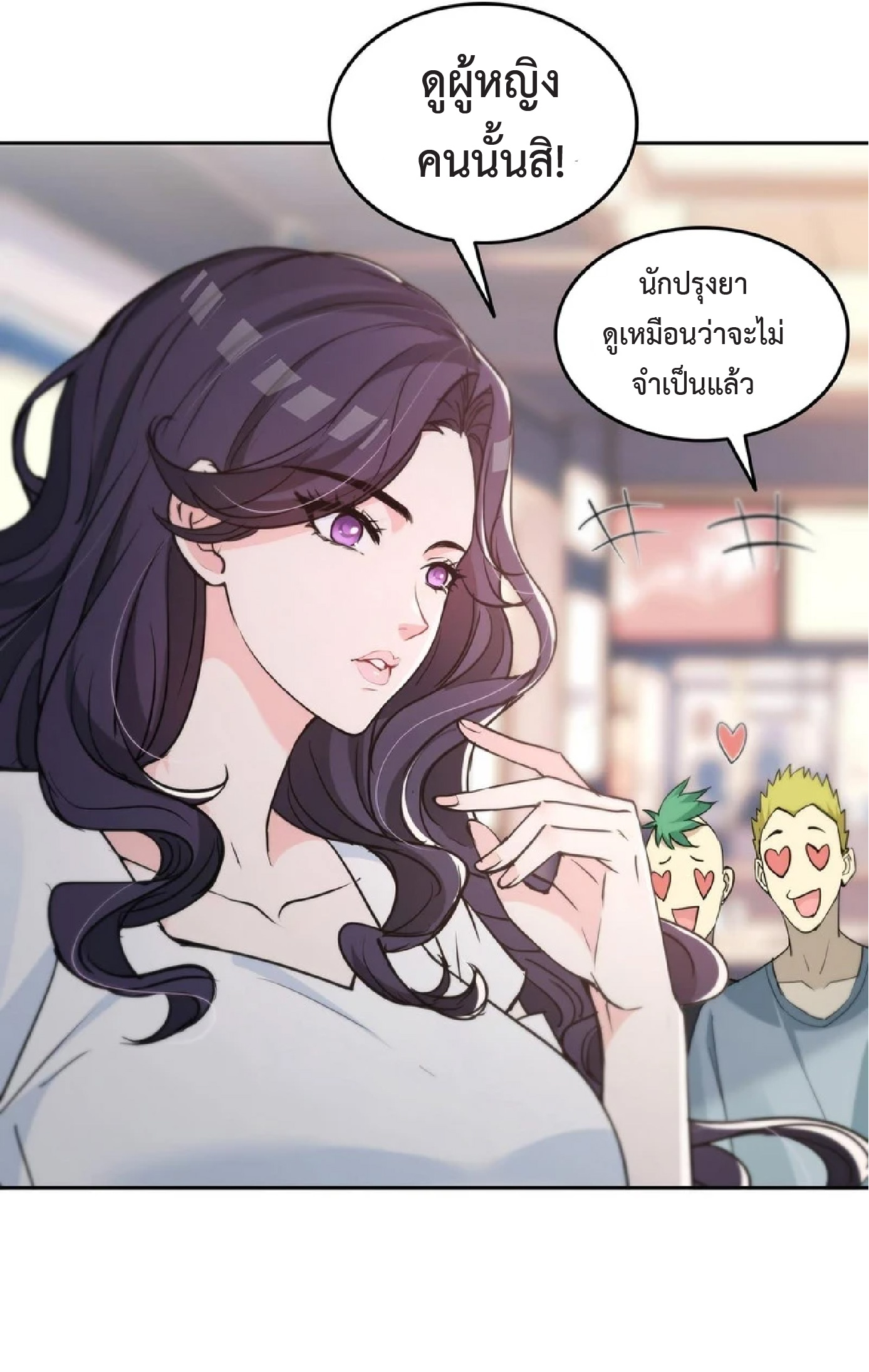 ราชาแห่งความตาย ตอนที่ 10 หน้า 25