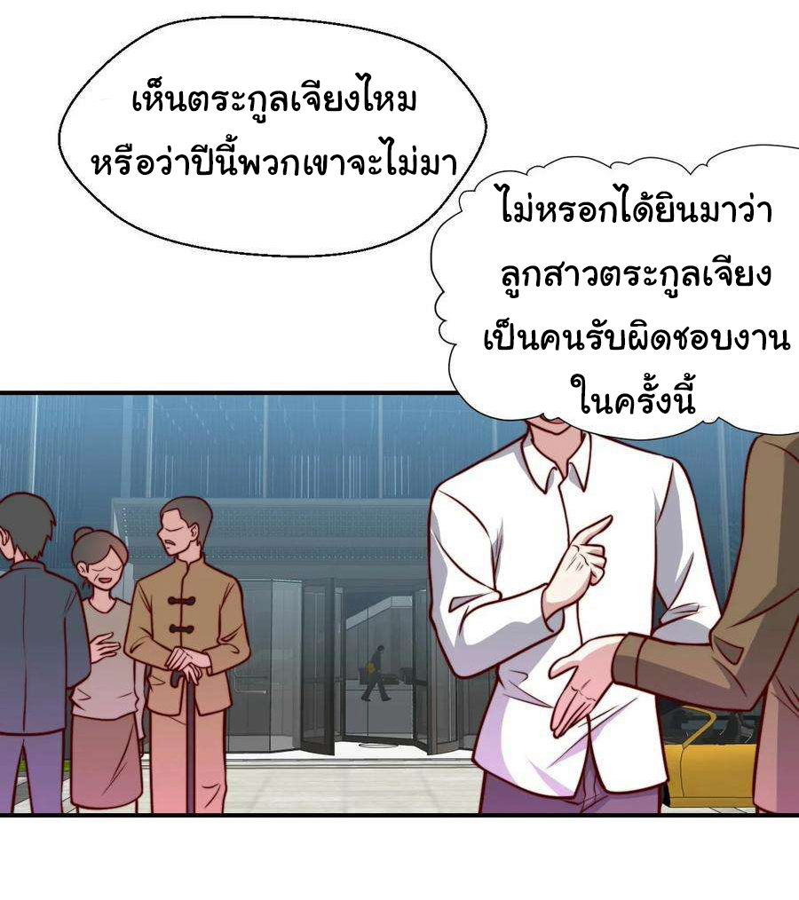 ฉันนี่แหละ "หานซานเฉียน" ตอนที่ 103 หน้า 10