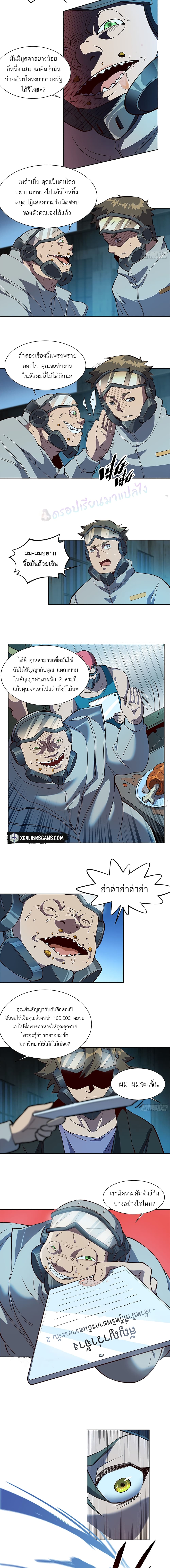 ผู้คนบนโลกใบนี้ช่างโหดร้าย(Earthlings are Insane) ตอนที่ 18 หน้า 6