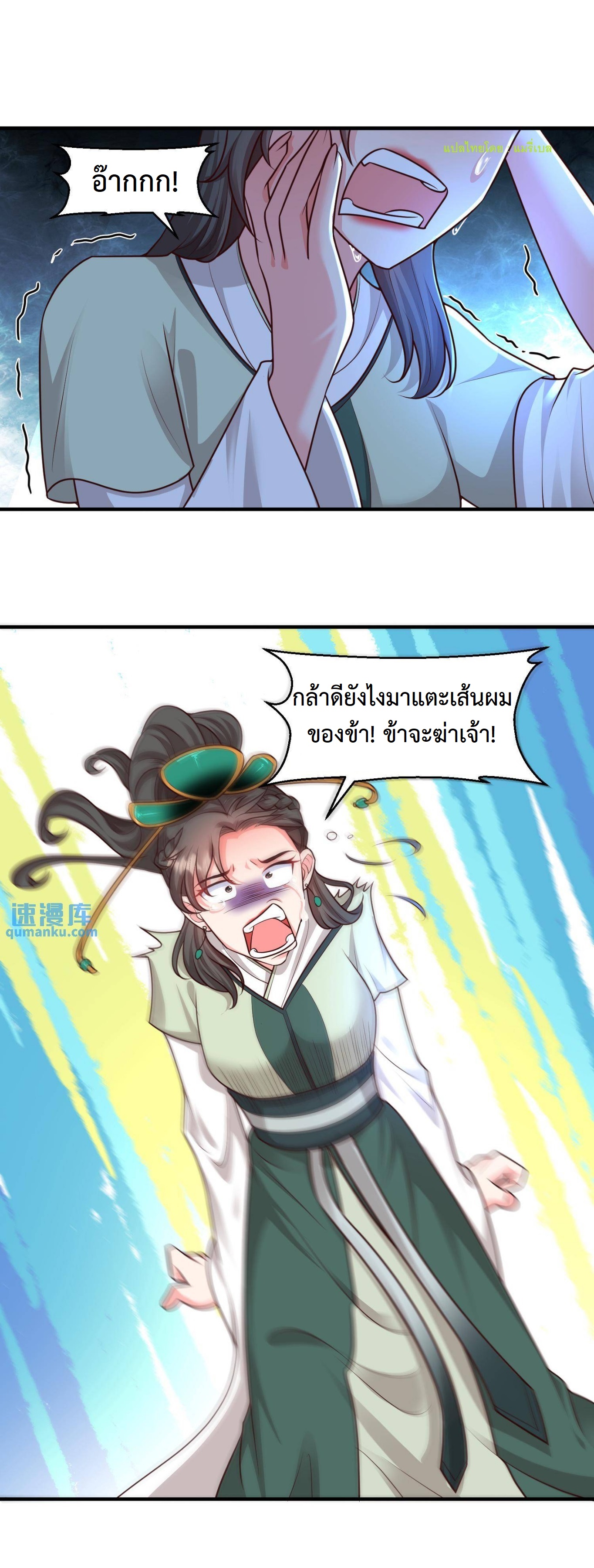 ปีศาจที่ไร้เทียมทานในโลก ตอนที่ 71 หน้า 2