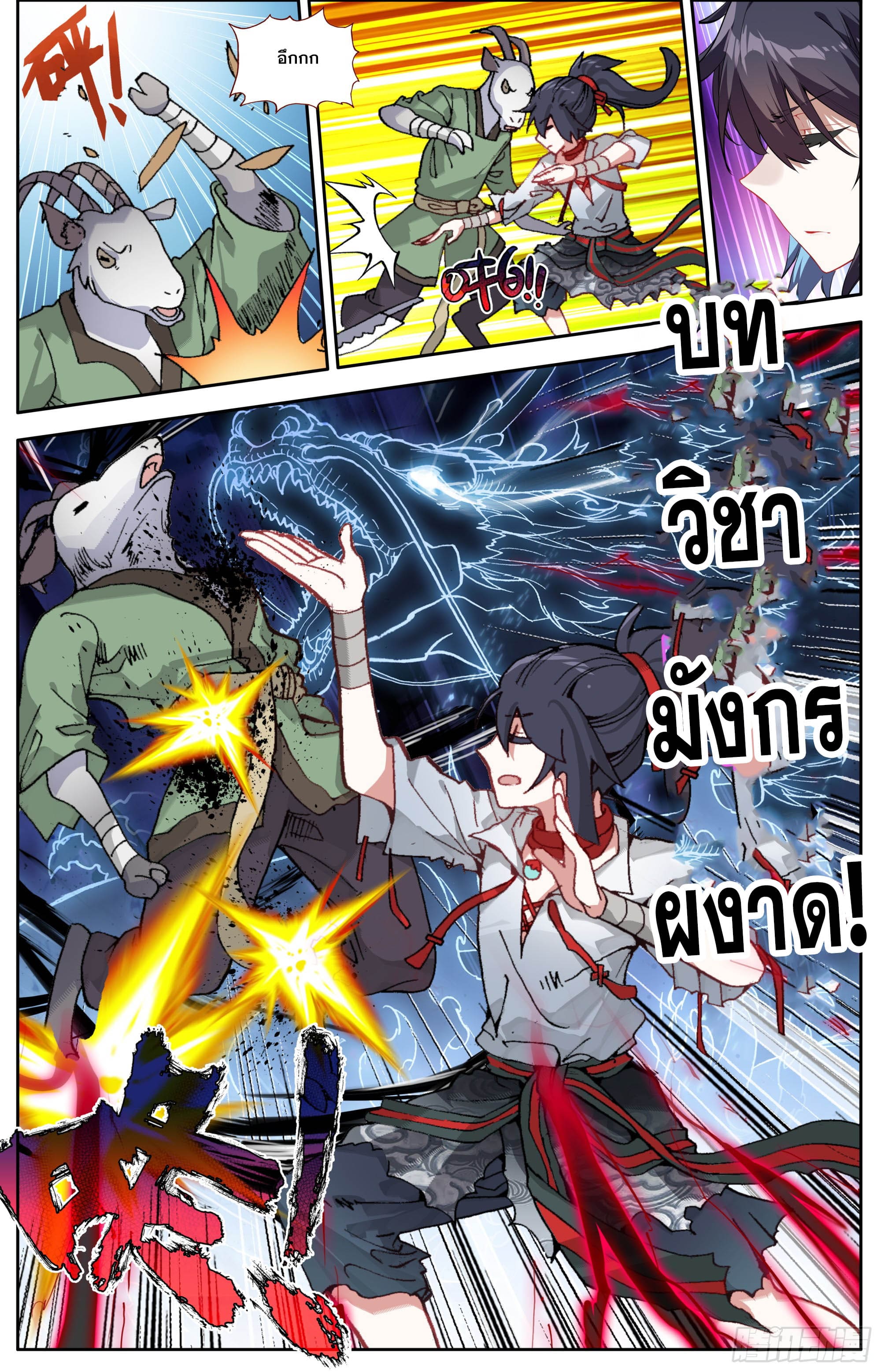 หลินหยวนสิง ตำนานจิ้งจอกเมฆา ตอนที่ 40 หน้า 8