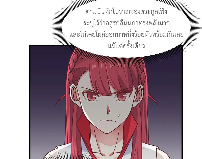 Chaos Alchemist (วิบัติการณ์เทพเซียนโอสถ) ตอนที่ 67 หน้า 4