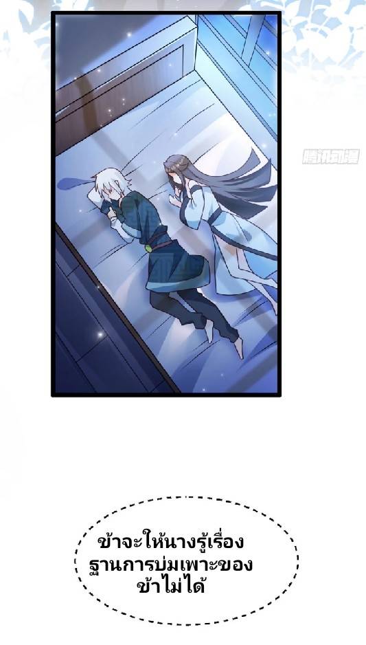 ข้าเป็นเจ้าสำนักที่ลูกศิษย์ต้องการตัว ตอนที่ 3 หน้า 54