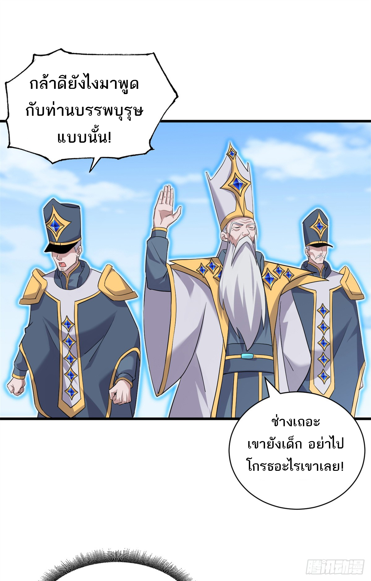 โคตรเทพร้านสัตว์อสูร ตอนที่ 105 หน้า 48