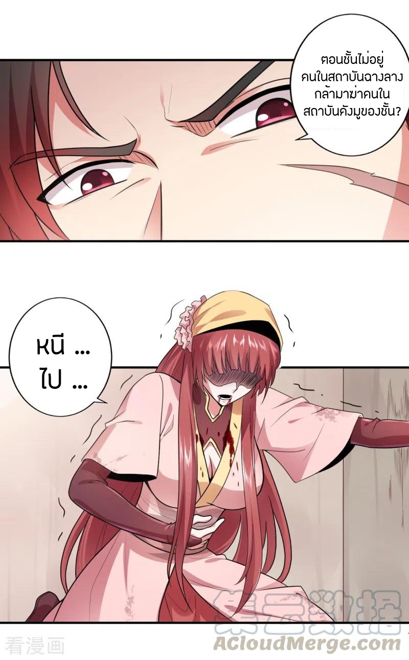 One Sword Reigns Supreme ตอนที่ 106 หน้า 15