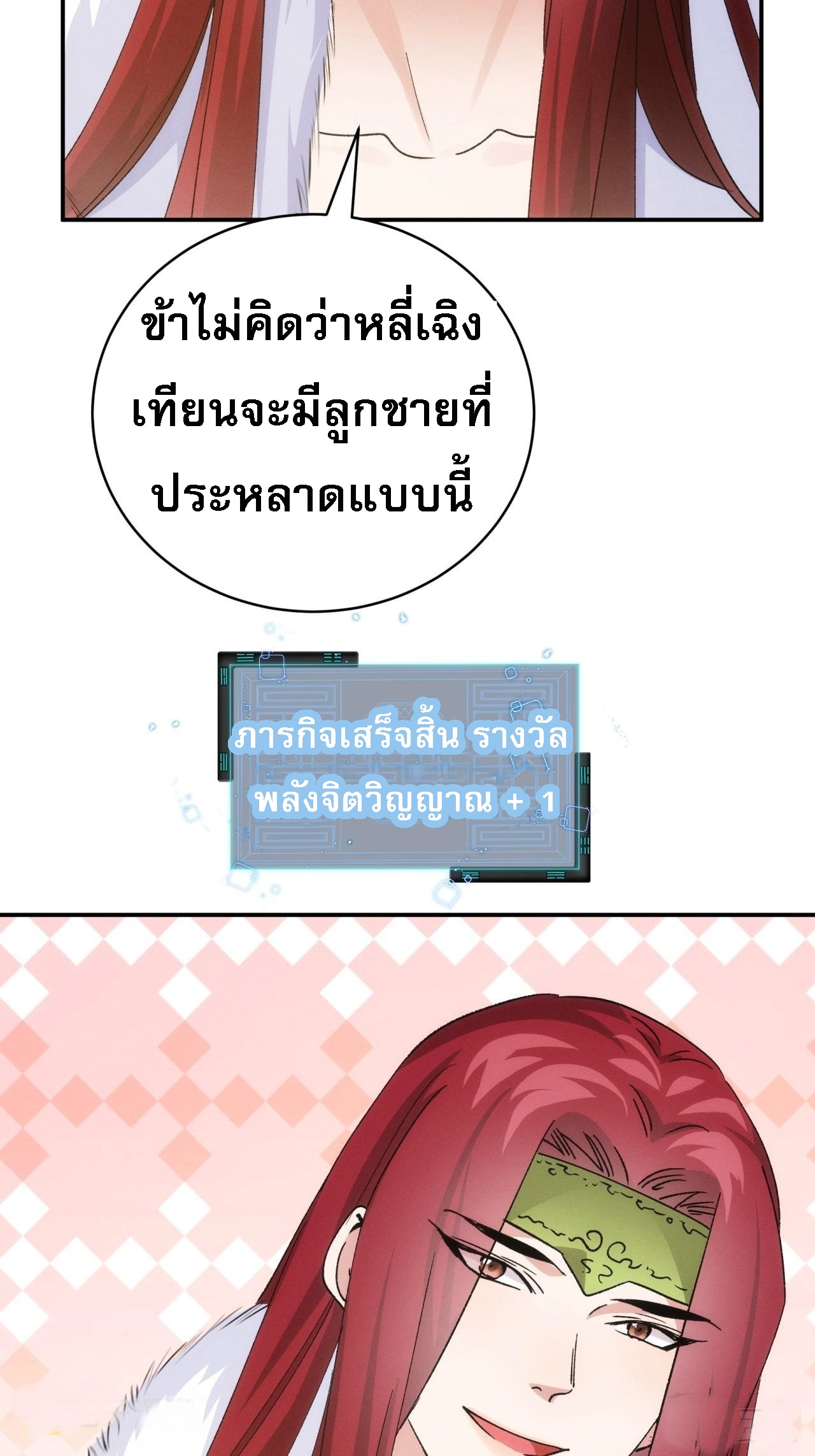 ข้าจะกำหนดชะตาตัวเอง ทันจีน ตอนที่ 115 หน้า 43