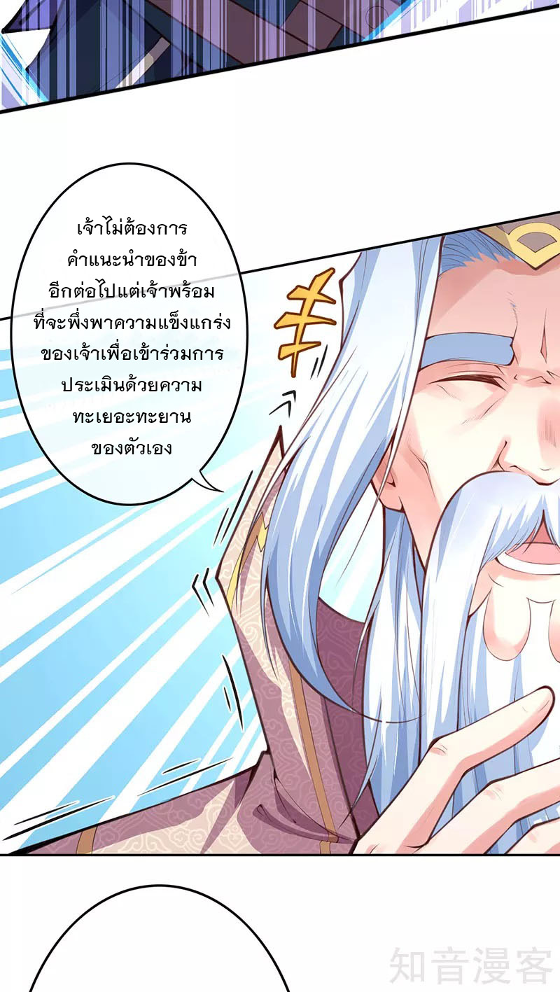 อาณาจักรดาบอมตะ ตอนที่ 5 หน้า 36