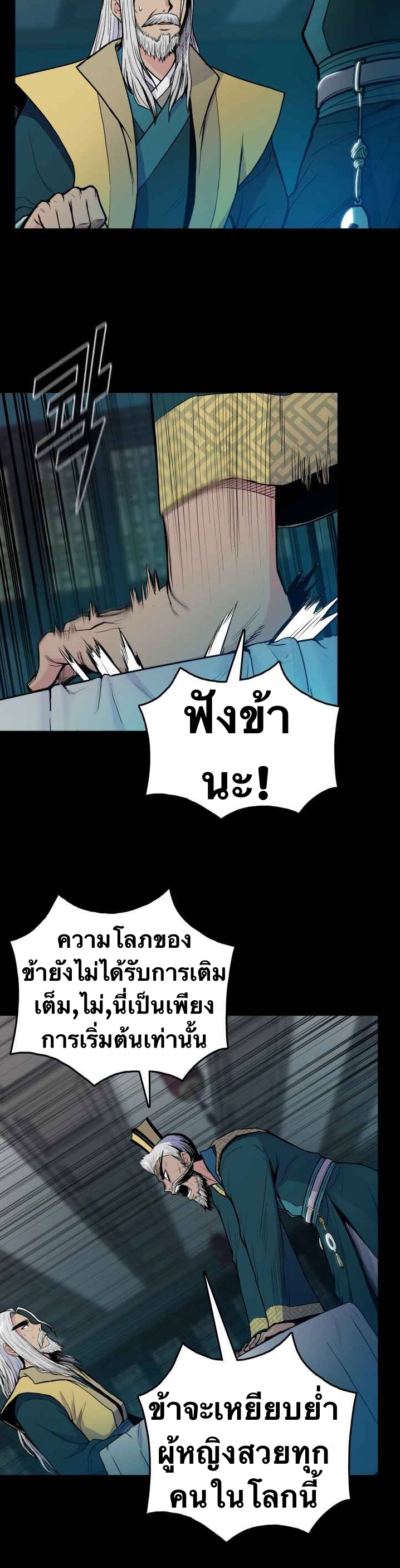 The God Of War ตอนที่ 35 หน้า 26