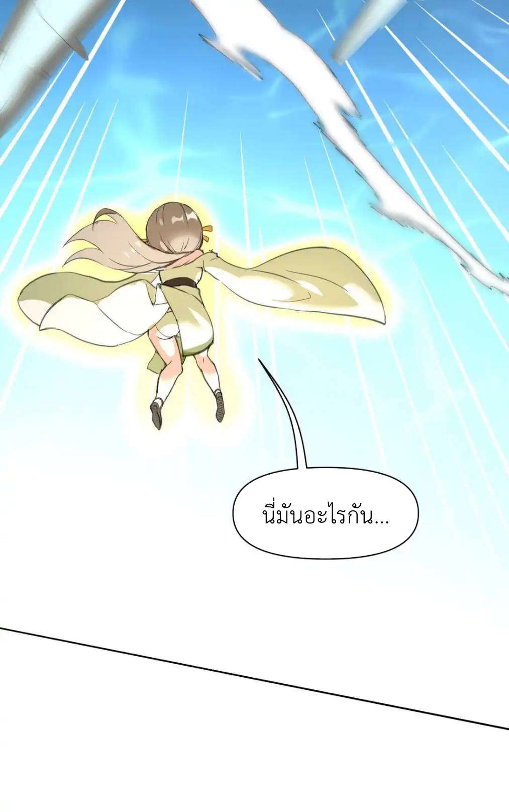 Travel through the world of cultivation, but you can connect to the Internet (ซีซั่น1) ตอนที่ 4 หน้า 10