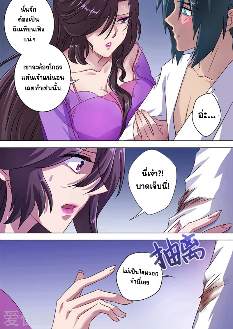 ดาบวิญญาณราชัน spirit sword sovereign ตอนที่ 180 หน้า 8