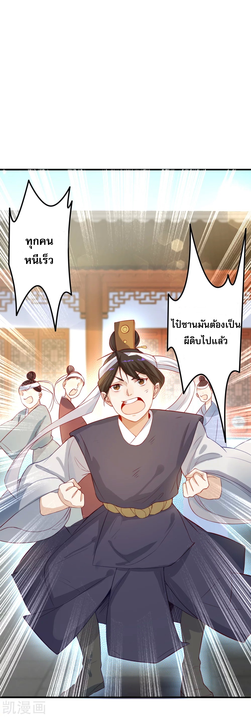 |.การหวนคืนราชันย์เทพสวรรค์ (จบแล้ว) ตอนที่ 1 หน้า 45