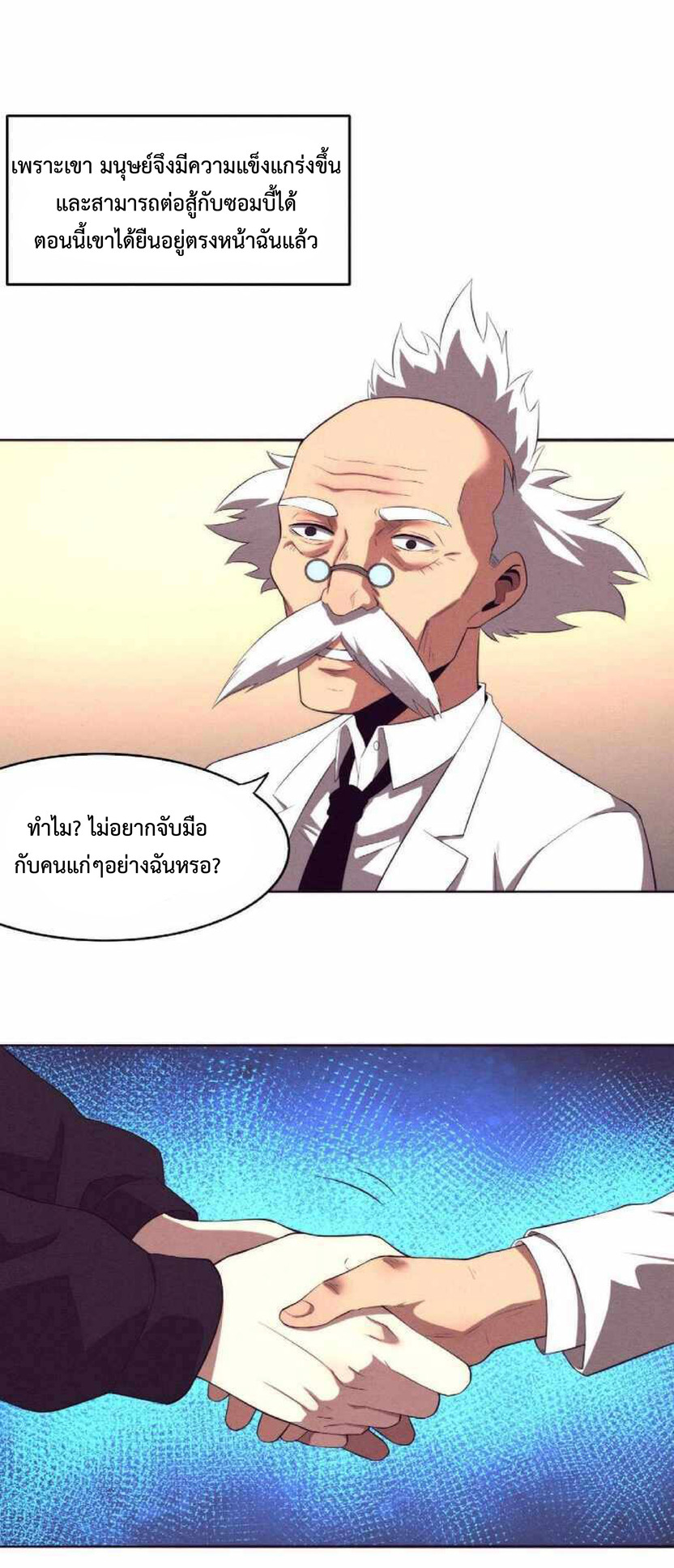 the frenzy of evolution การวิวัฒนาการที่บ้าคลั่ง ตอนที่ 25 หน้า 5