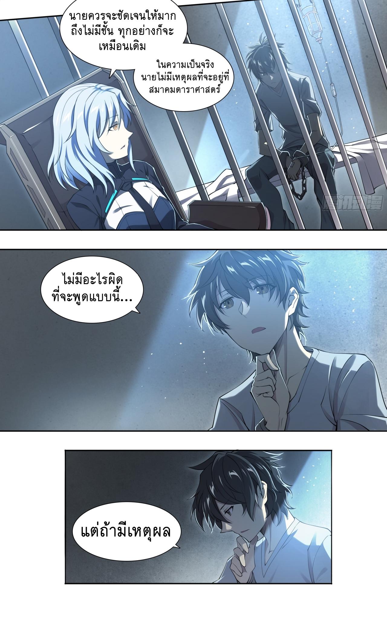 Apocalypse Forecast ตอนที่ 84 หน้า 17