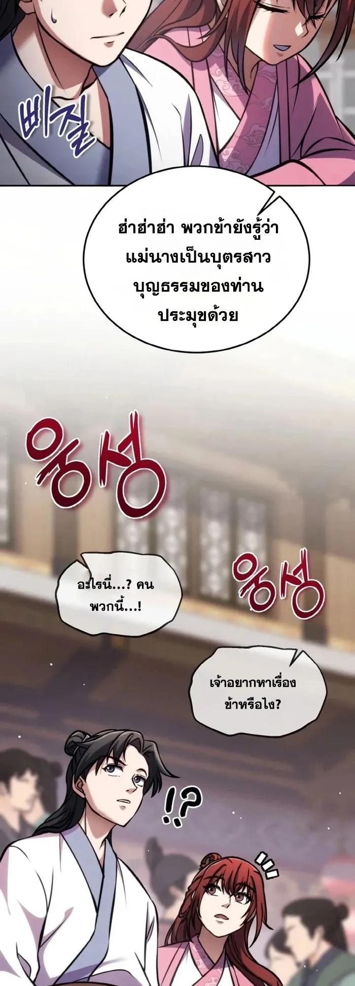 การหวนคืนของศิษย์ราชันแห่งยุทธภพ ตอนที่ 5 หน้า 40