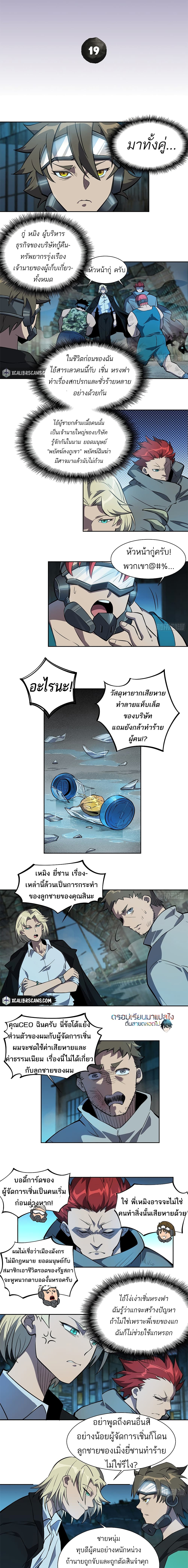 ผู้คนบนโลกใบนี้ช่างโหดร้าย(Earthlings are Insane) ตอนที่ 20 หน้า 2