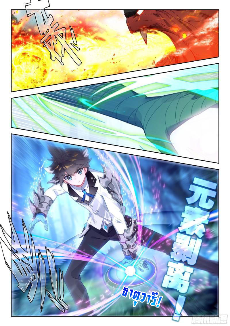 Soul Land IV – The Ultimate Combat มหาศึกการต่อสู้ ตอนที่ 258 หน้า 9