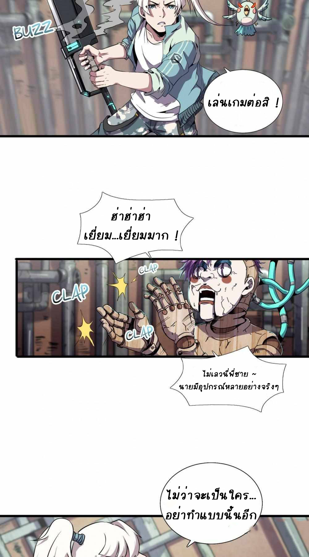 การผจญภัยในดินแดนสรวงสวรรค์ ตอนที่ 10 หน้า 16