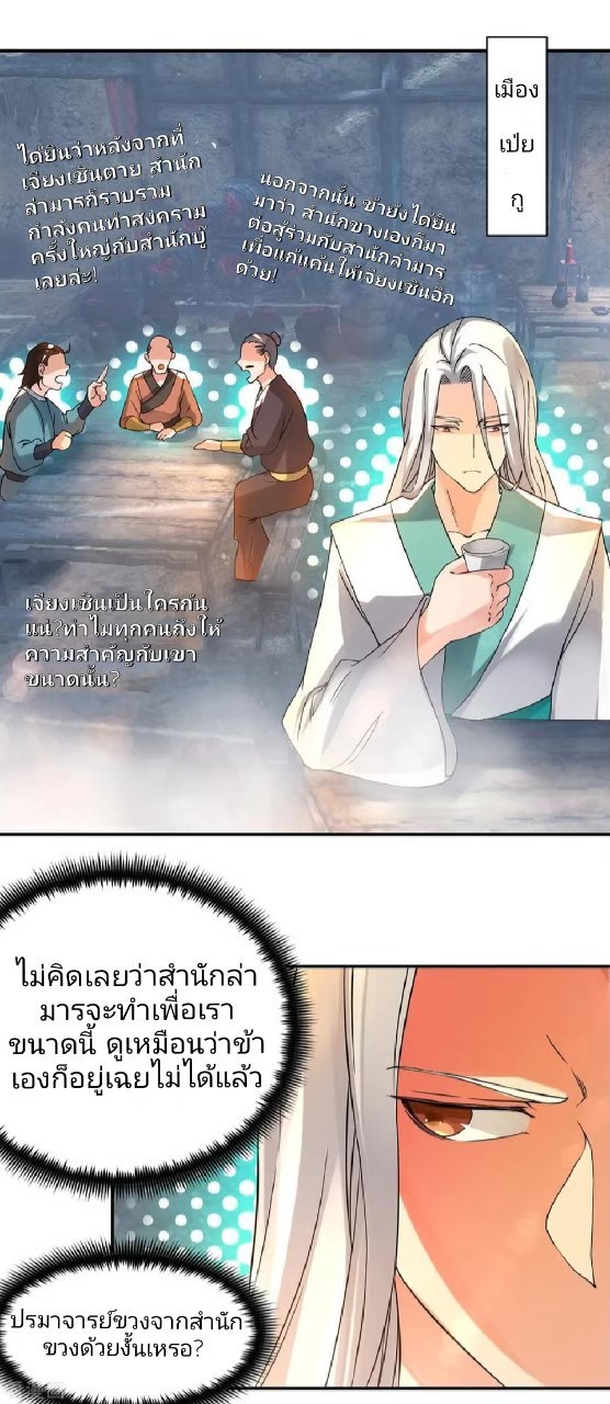 ราชันย์ผงาดโลกันตร์ ตอนที่ 5 หน้า 30