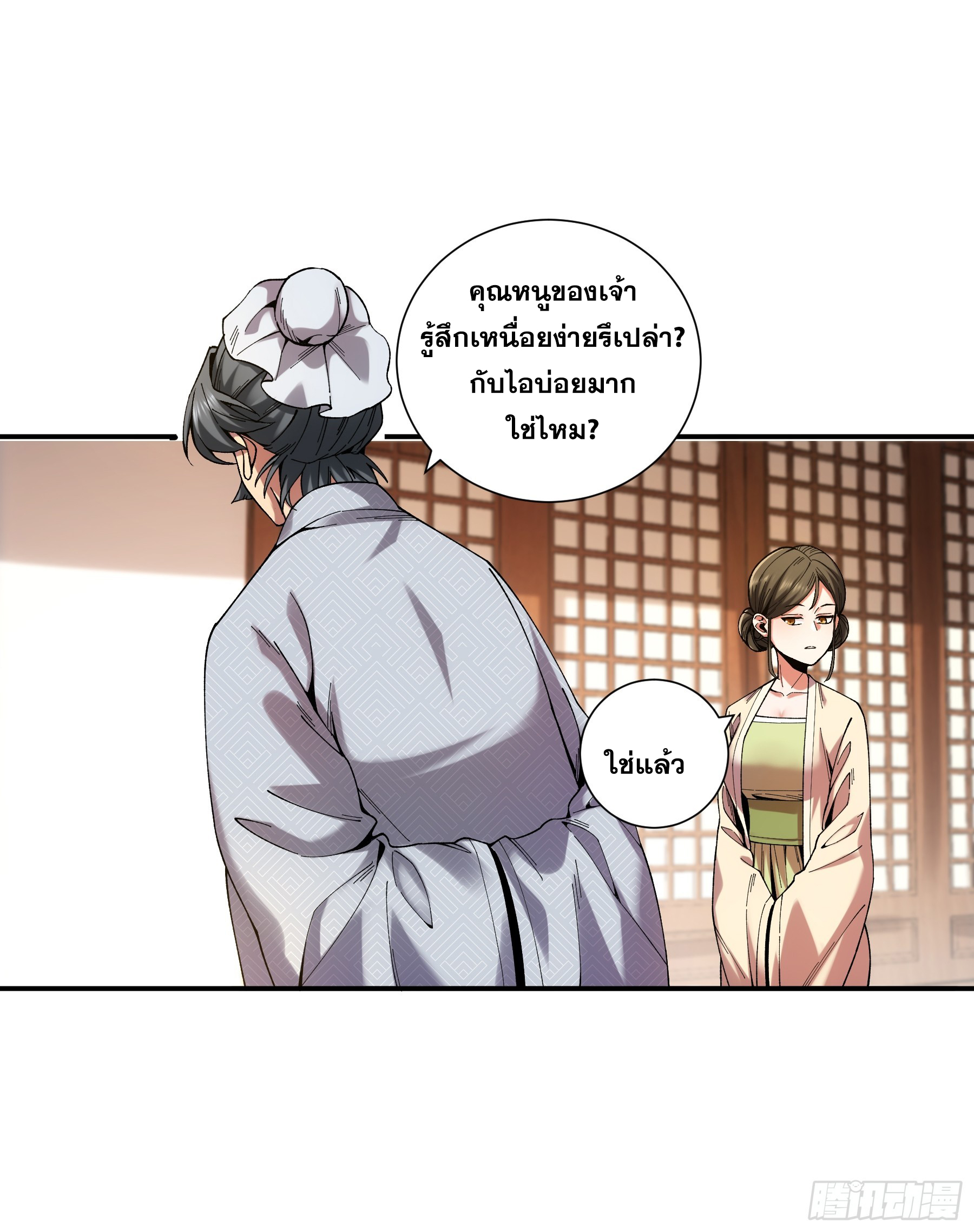 หาญท้าชะตาฟ้า ปริศนายุทธจักร ตอนที่ 38 หน้า 29