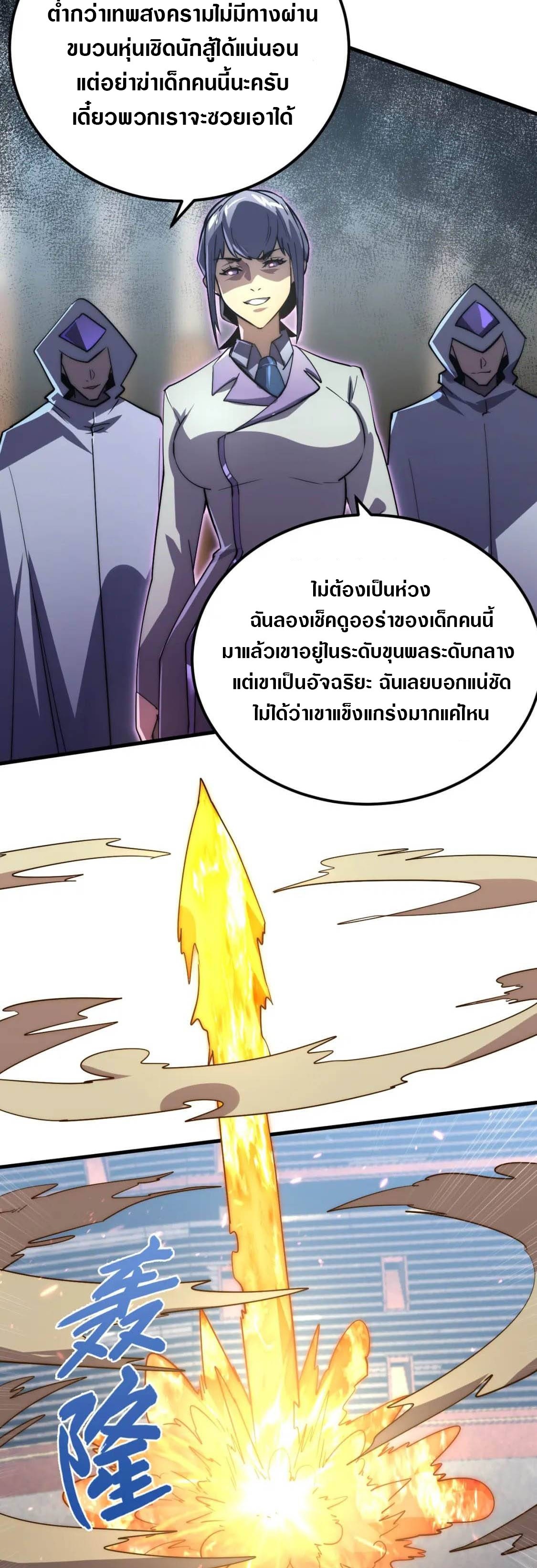 Rise From The Rubble |  เศษซากวันสิ้นโลก ตอนที่ 173 หน้า 35