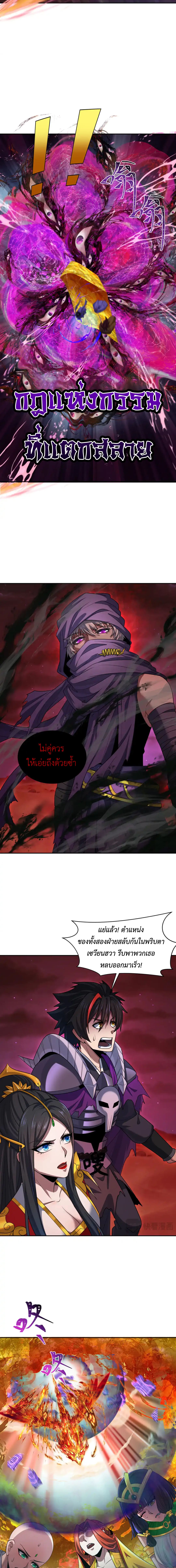 Era of the Haunted - ยุคสมัยแห่งภูตผี ตอนที่ 278 หน้า 8