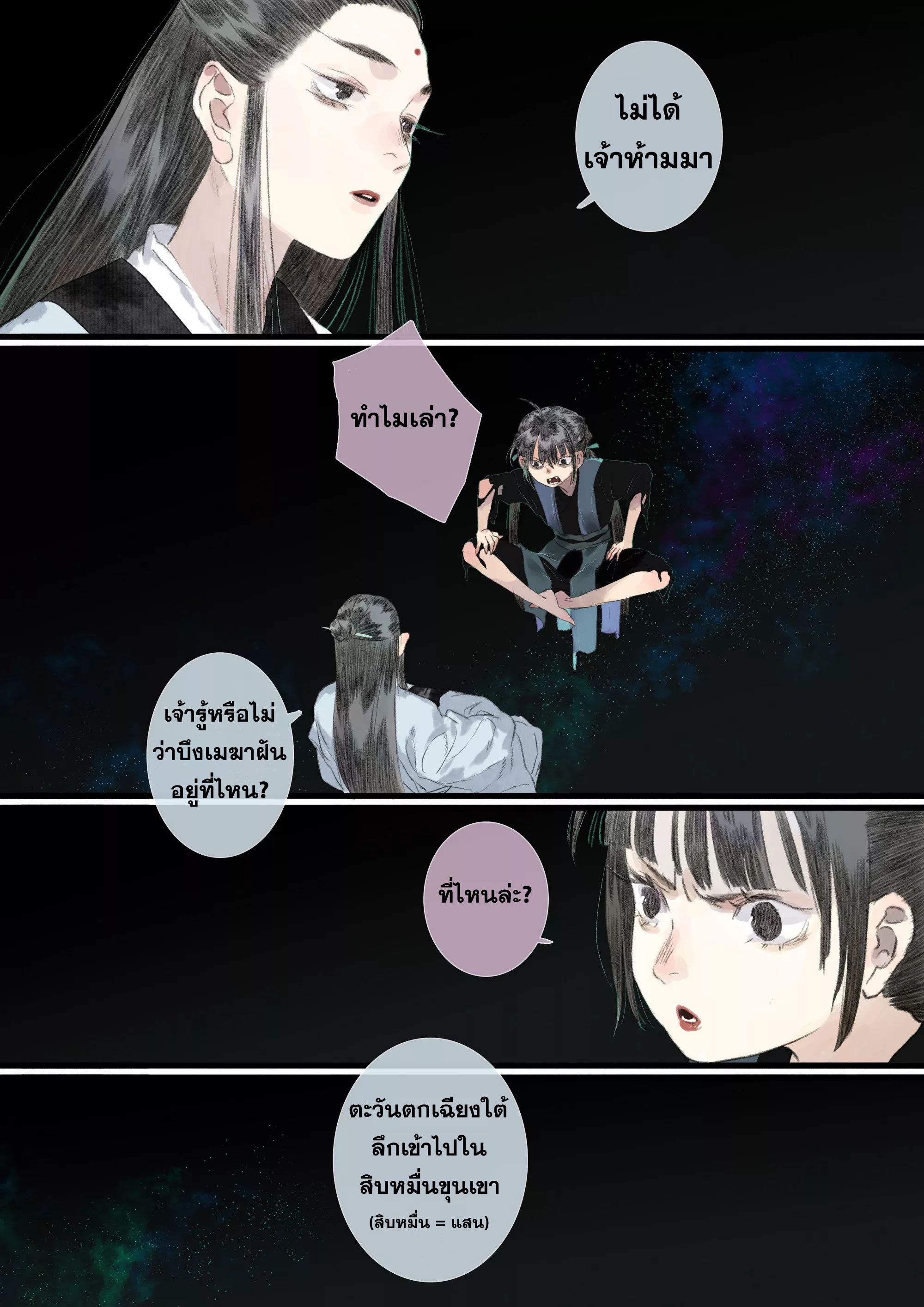 Song of the Sky Walkers - ลำนำล่องนภา ตอนที่ 86 หน้า 16