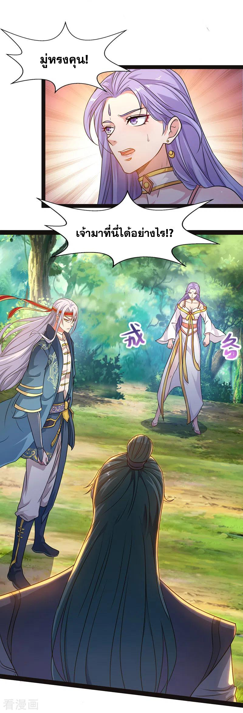 จักรพรรดิสวรรค์จุติ ตอนที่ 21 หน้า 5