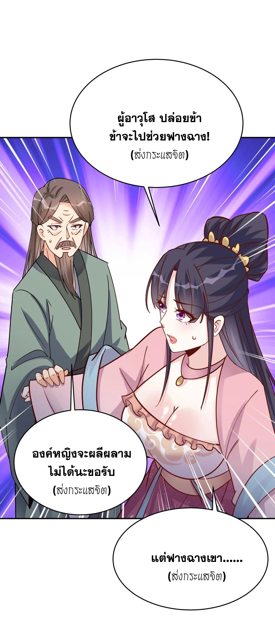 The Villain of Destiny วายร้ายแห่งโชคชะตา! ตอนที่ 71 หน้า 10