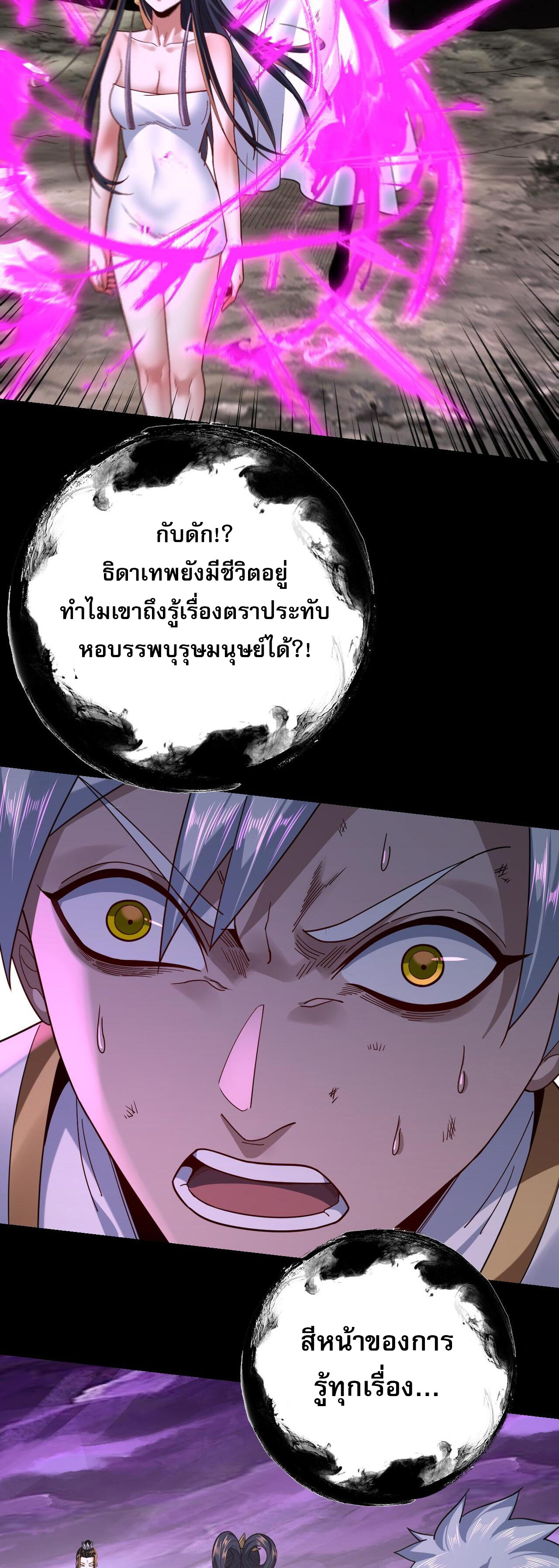 ข้าคือจอมวายร้ายผู้ยิ่งใหญ่ (ชนจีนก่อนใคร) ตอนที่ 114 หน้า 31