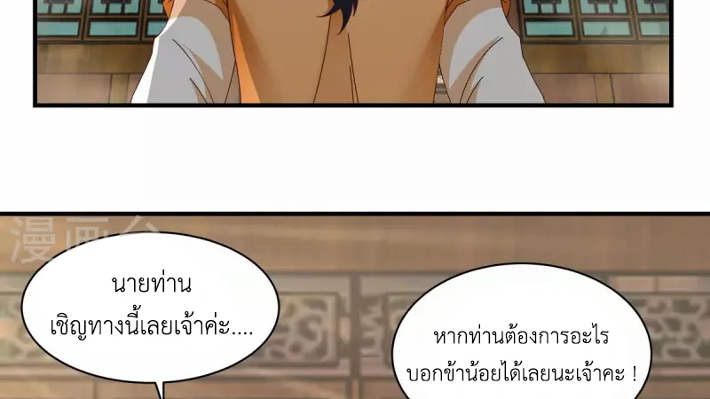 Chaos Alchemist (วิบัติการณ์เทพเซียนโอสถ) ตอนที่ 202 หน้า 37