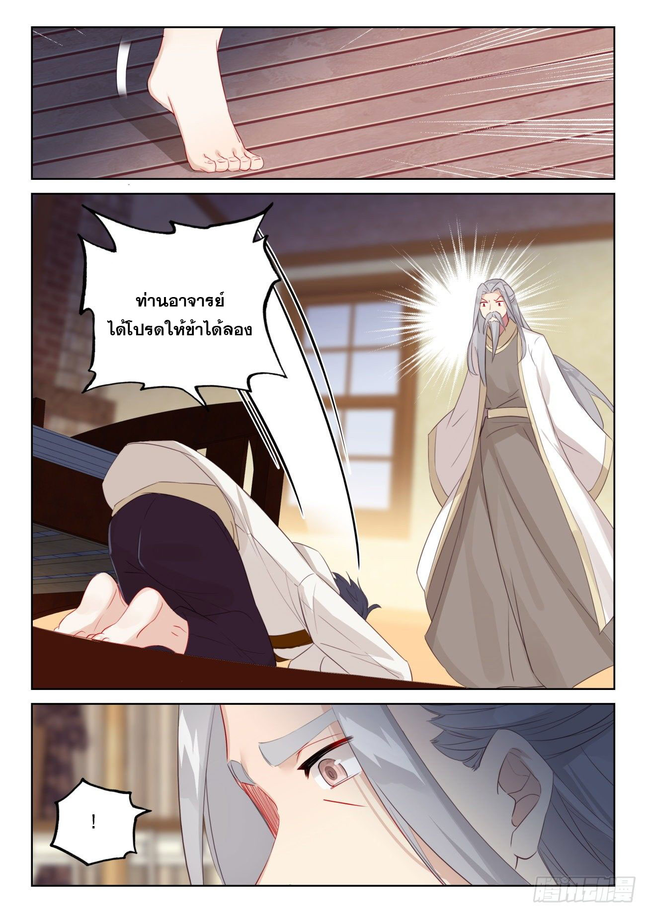 Child of light บุตรแห่งแสง ตอนที่ 58 หน้า 7