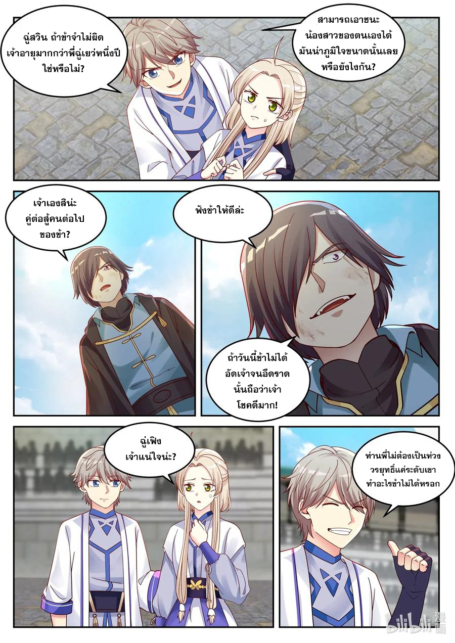 เทพสายฟ้า ราชาสงคราม ตอนที่ 32 หน้า 3