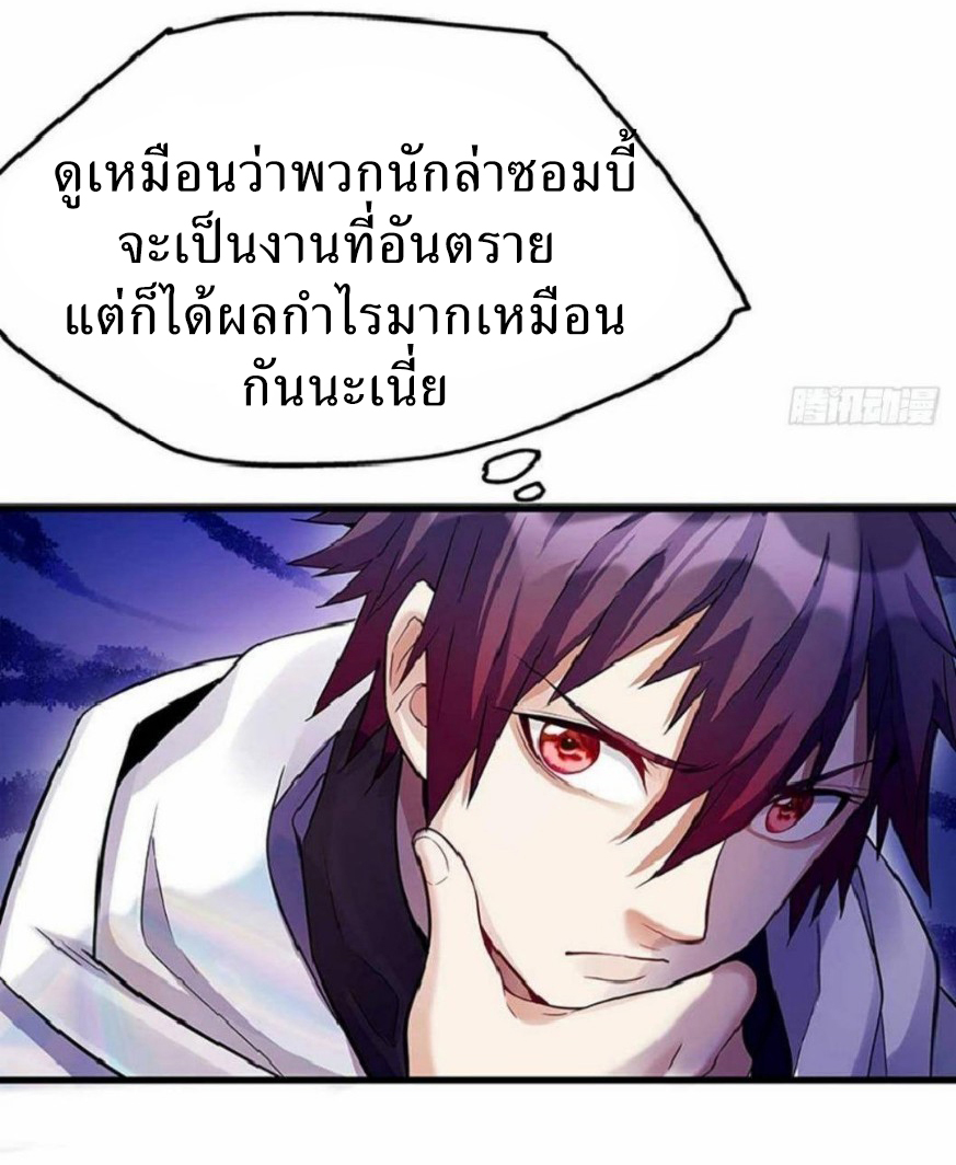 ผมพึ่งกลายเป็นคนรวยที่สุดในวันสิ้นโลก ตอนที่ 5 หน้า 4