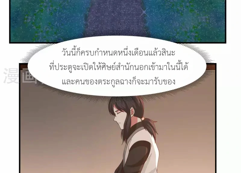 Chaos Alchemist (วิบัติการณ์เทพเซียนโอสถ) ตอนที่ 180 หน้า 10