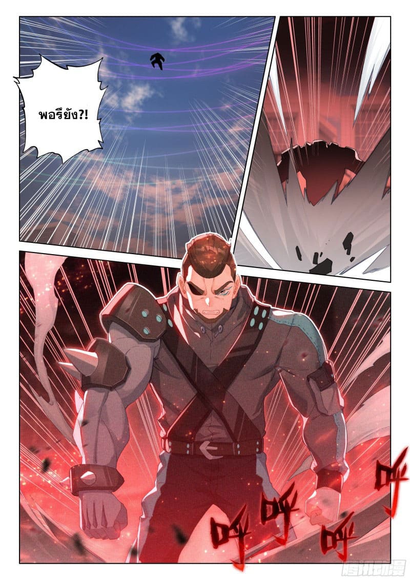 Soul Land IV – The Ultimate Combat มหาศึกการต่อสู้ ตอนที่ 177 หน้า 9