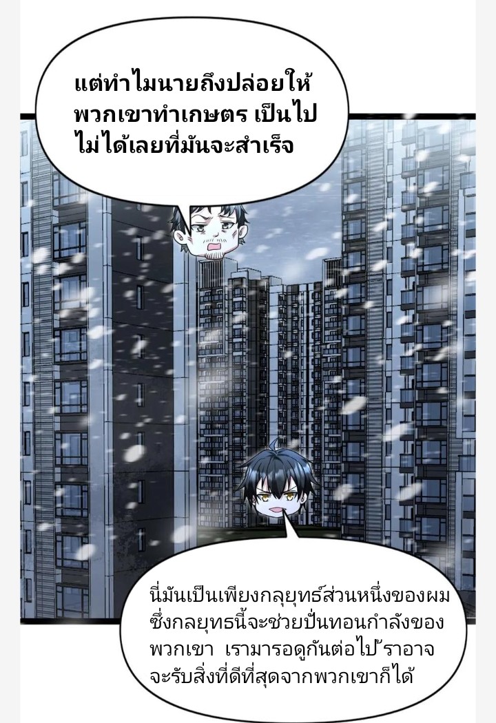 ฉันมีเซฟเฮาว์ในวันโลกาวินาศ ตอนที่ 68 หน้า 4