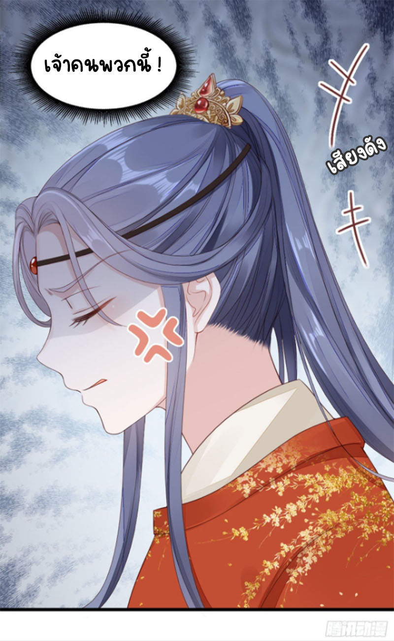 ระบบเปลี่ยนชะตายัยตัวร้าย ตอนที่ 33 หน้า 20