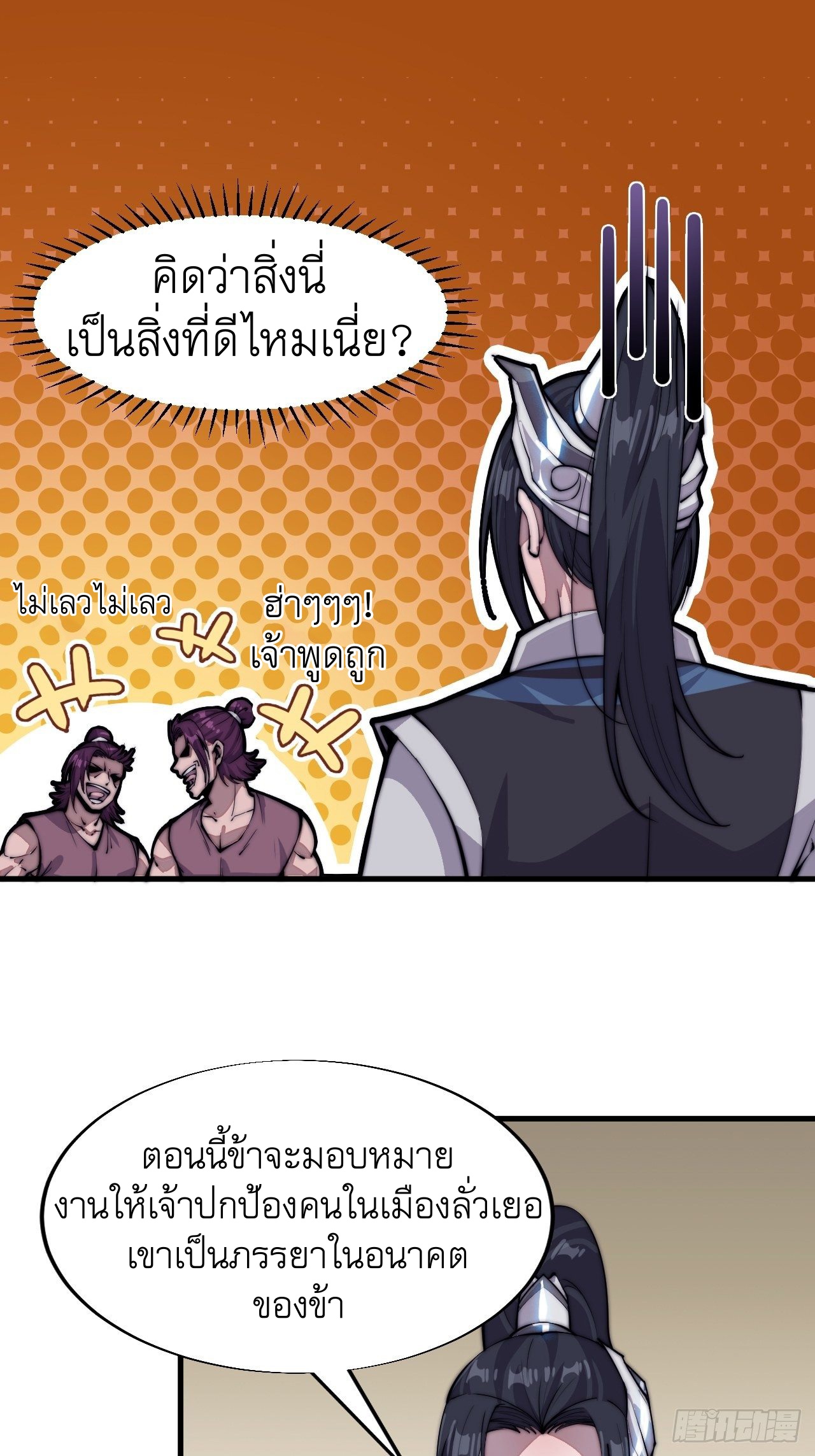 Starting a Mountain ตอนที่ 46 หน้า 24